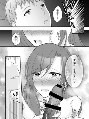 [中トロ屋。 (むつきひろ)] 妹に夫を寝取られた私は元カレによしよしセックスされる_40_ganp