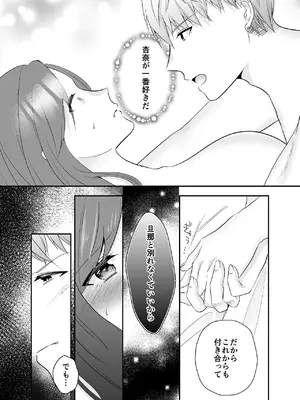 [中トロ屋。 (むつきひろ)] 妹に夫を寝取られた私は元カレによしよしセックスされる_48_gxdp