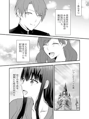 [中トロ屋。 (むつきひろ)] 妹に夫を寝取られた私は元カレによしよしセックスされる2_03_siap