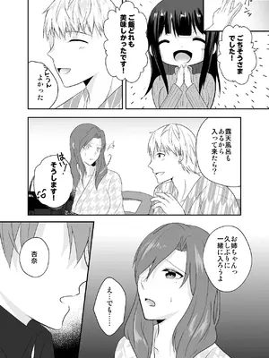 [中トロ屋。 (むつきひろ)] 妹に夫を寝取られた私は元カレによしよしセックスされる2_21_ujsd
