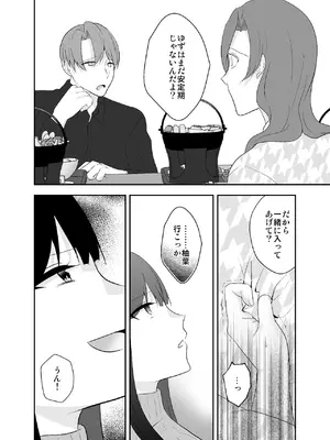 [中トロ屋。 (むつきひろ)] 妹に夫を寝取られた私は元カレによしよしセックスされる2_22_iupy