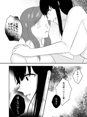 [中トロ屋。 (むつきひろ)] 妹に夫を寝取られた私は元カレによしよしセックスされる2_28_rnyy