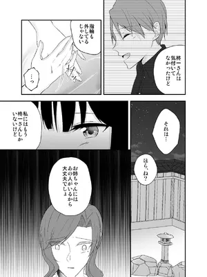 [中トロ屋。 (むつきひろ)] 妹に夫を寝取られた私は元カレによしよしセックスされる2_29_akqn