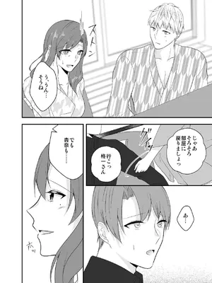 [中トロ屋。 (むつきひろ)] 妹に夫を寝取られた私は元カレによしよしセックスされる2_36_sbvp
