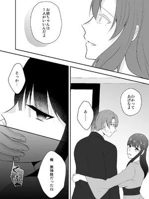[中トロ屋。 (むつきひろ)] 妹に夫を寝取られた私は元カレによしよしセックスされる2_37_olkc