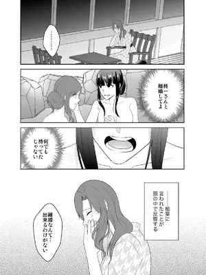 [中トロ屋。 (むつきひろ)] 妹に夫を寝取られた私は元カレによしよしセックスされる2_39_lrbm