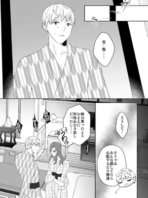 [中トロ屋。 (むつきひろ)] 妹に夫を寝取られた私は元カレによしよしセックスされる2_43_basw