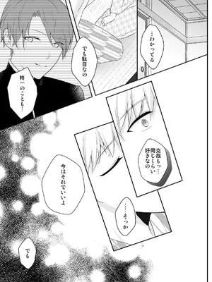 [中トロ屋。 (むつきひろ)] 妹に夫を寝取られた私は元カレによしよしセックスされる2_48_mdbl