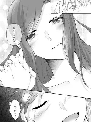 [中トロ屋。 (むつきひろ)] 妹に夫を寝取られた私は元カレによしよしセックスされる2_66_fmux