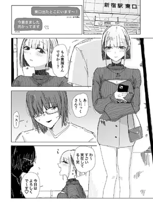 [二郎生活] 寝取られの寝取られ抜き〜オタクくんのことなんて本気で好きになるわけないじゃんw〜 [DL版]_02_igqj