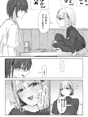 [二郎生活] 寝取られの寝取られ抜き〜オタクくんのことなんて本気で好きになるわけないじゃんw〜 [DL版]_04_cwwl