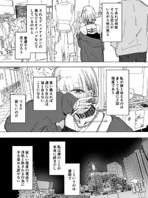 [二郎生活] 寝取られの寝取られ抜き〜オタクくんのことなんて本気で好きになるわけないじゃんw〜 [DL版]_11_gwdt