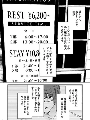[二郎生活] 寝取られの寝取られ抜き〜オタクくんのことなんて本気で好きになるわけないじゃんw〜 [DL版]_14_jynl