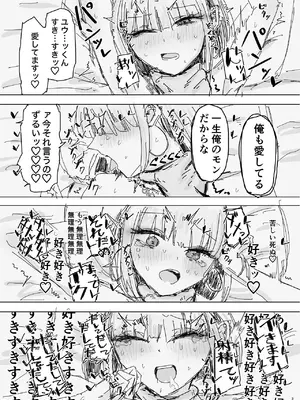 [二郎生活] 寝取られの寝取られ抜き〜オタクくんのことなんて本気で好きになるわけないじゃんw〜 [DL版]_31_ygtt