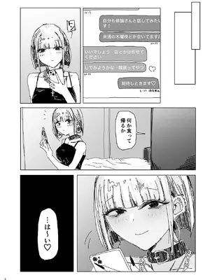 [二郎生活] 寝取られの寝取られ抜き〜オタクくんのことなんて本気で好きになるわけないじゃんw〜 [DL版]_34_wupx