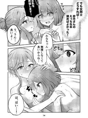 [京まじょ! (上村なびあ)] 交わる天使の双翼 (わたしが恋人になれるわけないじゃん、ムリムリ!(※ムリじゃなかった!？)) [DL版]_14_iumk