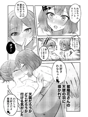 [京まじょ! (上村なびあ)] 交わる天使の双翼 (わたしが恋人になれるわけないじゃん、ムリムリ!(※ムリじゃなかった!？)) [DL版]_15_sppi