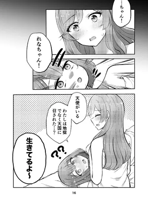 [京まじょ! (上村なびあ)] 交わる天使の双翼 (わたしが恋人になれるわけないじゃん、ムリムリ!(※ムリじゃなかった!？)) [DL版]_16_slui