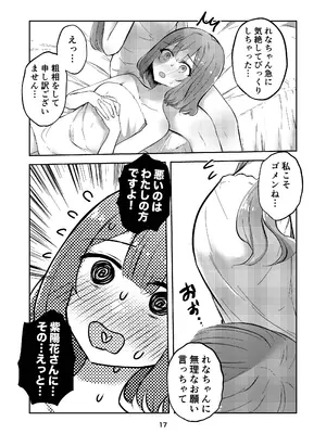 [京まじょ! (上村なびあ)] 交わる天使の双翼 (わたしが恋人になれるわけないじゃん、ムリムリ!(※ムリじゃなかった!？)) [DL版]_17_mhxq