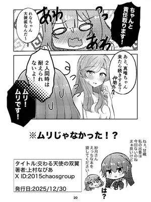 [京まじょ! (上村なびあ)] 交わる天使の双翼 (わたしが恋人になれるわけないじゃん、ムリムリ!(※ムリじゃなかった!？)) [DL版]_20_evbv