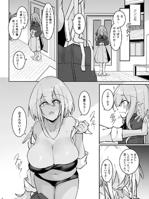 [學園血盟帖 (織上ワト)] オタ×ギャル 〜長谷島アンリの場合〜 [DL版]_13_cwwh