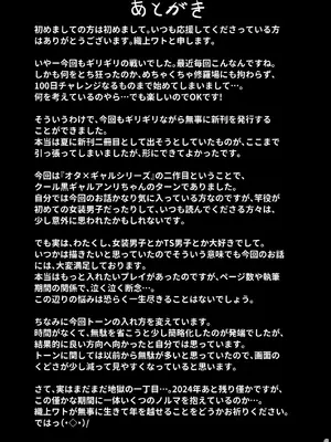 [學園血盟帖 (織上ワト)] オタ×ギャル 〜長谷島アンリの場合〜 [DL版]_44_cxjs