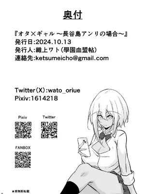 [學園血盟帖 (織上ワト)] オタ×ギャル 〜長谷島アンリの場合〜 [DL版]_45_soxr