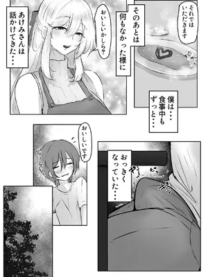 [小葉桜みこと] これから僕をお世話する事になった管理人さんに食べられちゃったおはなし_17_nxby