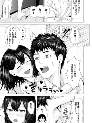 [愚者愚者麿麿] 負けず嫌いな隣人×OL いちゃLOVE SEXする話 [DL版]_02_sgui