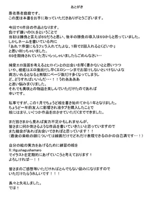 [愚者愚者麿麿] 負けず嫌いな隣人×OL いちゃLOVE SEXする話 [DL版]_48_rxyj