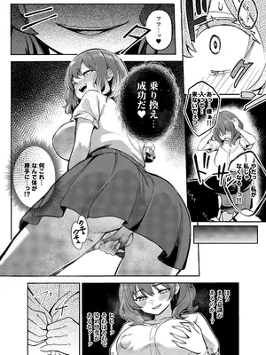 [憑依ラヴァー (よろず)] 憑依カタログvol.2〜女のカラダを乗っ取りまくる合同誌〜 [DL版]_089_yoww