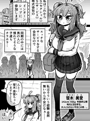 [月面掘削調査団 (十五夜)] 完全同意型性風俗SS株式会社【インターンシップ編】_002_vcmc