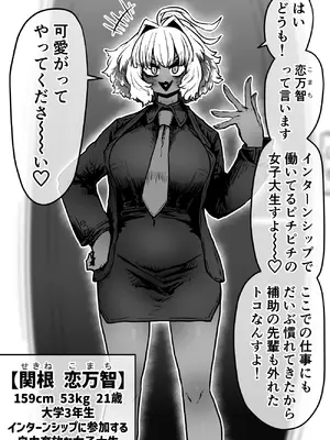 [月面掘削調査団 (十五夜)] 完全同意型性風俗SS株式会社【インターンシップ編】_054_prtt