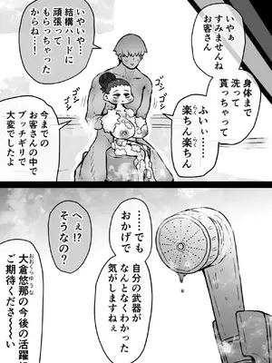 [月面掘削調査団 (十五夜)] 完全同意型性風俗SS株式会社【インターンシップ編】_100_rxba