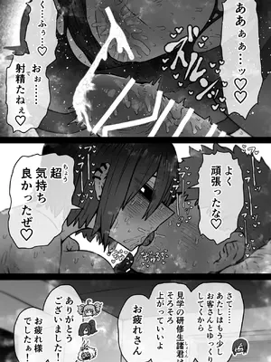 [月面掘削調査団 (十五夜)] 完全同意型性風俗SS株式会社【インターンシップ編】_122_drki