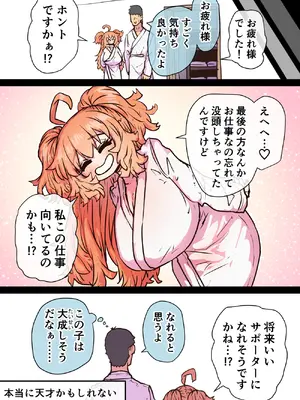 [月面掘削調査団 (十五夜)] 完全同意型性風俗SS株式会社【インターンシップ編】_176_wgoy