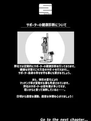 [月面掘削調査団 (十五夜)] 完全同意型性風俗SS株式会社【インターンシップ編】_224_cwax
