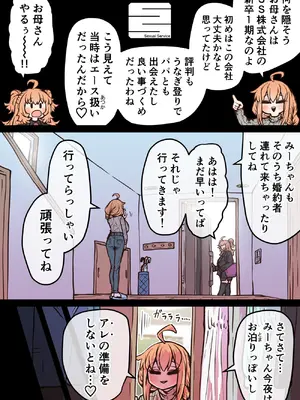 [月面掘削調査団 (十五夜)] 完全同意型性風俗SS株式会社【インターンシップ編】_261_gqiv