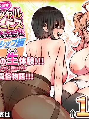 [月面掘削調査団 (十五夜)] 完全同意型性風俗SS株式会社【インターンシップ編】_332_ftuk