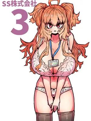 [月面掘削調査団 (十五夜)] 完全同意型性風俗SS株式会社【インターンシップ編】_342_wmhw