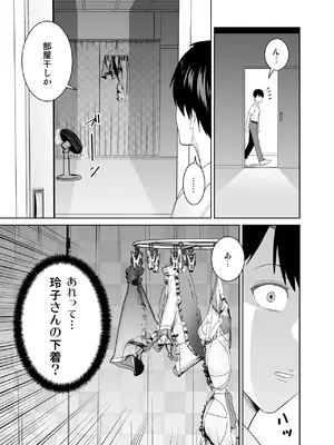 [有機化合物 (さとうユーキ)] いつも無防備に挑発してくる友達のムチムチ母親に我慢できず童貞卒業 [DL版]_08_sjtw