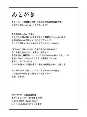 [有機化合物 (さとうユーキ)] いつも無防備に挑発してくる友達のムチムチ母親に我慢できず童貞卒業 [DL版]_59_dhxf