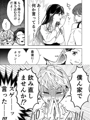 [東奔性葬 (東野ごじゅり)] 生中で通じ愛ました [DL版]_04_pfdy