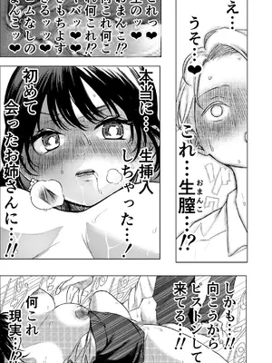 [東奔性葬 (東野ごじゅり)] 生中で通じ愛ました [DL版]_14_lltj