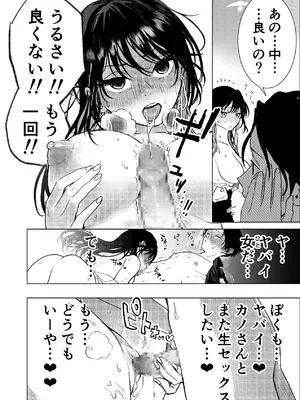 [東奔性葬 (東野ごじゅり)] 生中で通じ愛ました [DL版]_19_aqvi