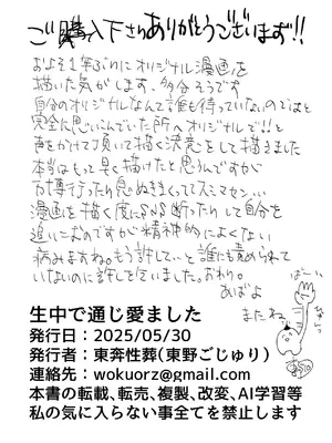 [東奔性葬 (東野ごじゅり)] 生中で通じ愛ました [DL版]_33_sasy