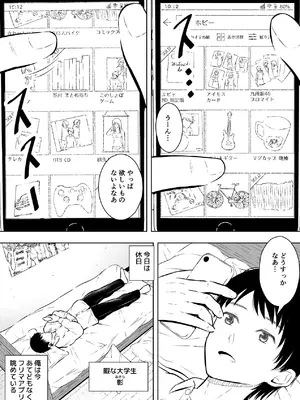 [池田屋] 最近流行りのフリマアプリでは、×××も買えるらしい [DL版]_02_ewoy