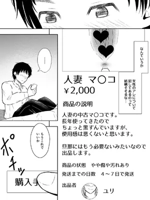 [池田屋] 最近流行りのフリマアプリでは、×××も買えるらしい [DL版]_05_boin