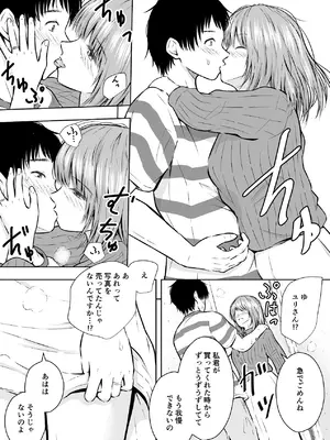 [池田屋] 最近流行りのフリマアプリでは、×××も買えるらしい [DL版]_09_qxxj