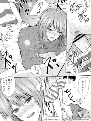 [池田屋] 最近流行りのフリマアプリでは、×××も買えるらしい [DL版]_18_atex